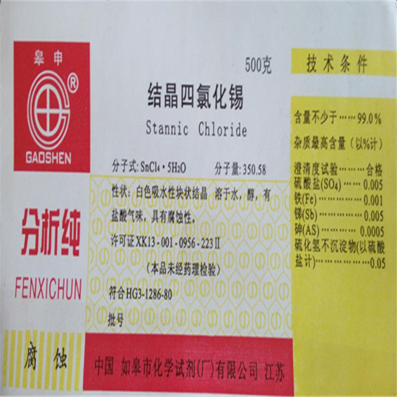 <b>結晶四氯化錫</b>